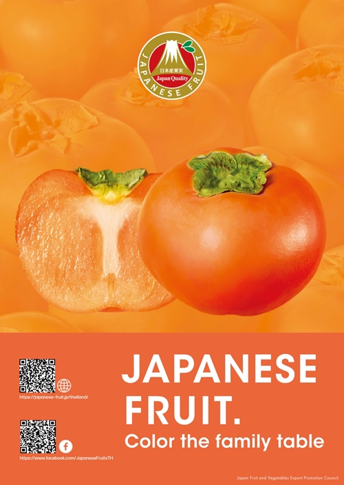 คณะกรรมการส่งออกผักผลไม้แห่งประเทศญี่ปุ่น (JFEC) จับมือกับร้านขนม Chateraise เปิดตัวเมนูพิเศษจากลูกพลับญี่ปุ่น
