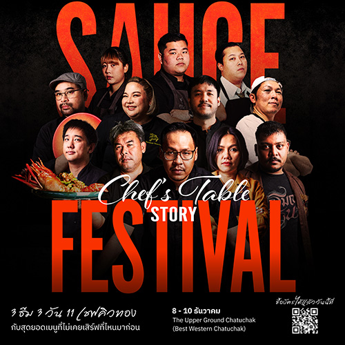 BrandThink ชวนสัมผัสประสบการณ์สุดพิเศษ กับครั้งแรกของ ‘Sauce เรื่องราวกินได้’  ในงาน ‘Sauce Festival : Chef’s Table Story 