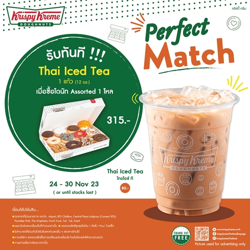 “Krispy Kreme Perfect Match” โปรฯจับคู่ความอร่อยสุดคูลส่งท้ายเดือน