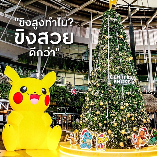 นี่มันต้นคริสต์มาสหรือต้นขิงกันแน่!! ปรากฏการณ์ “ศูนย์การค้าเซ็นทรัลทั่วไทย” พร้อมใจ “ขิงต้นคริสต์มาส” แบบไม่ยอมกัน