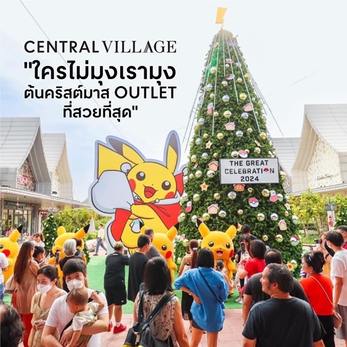 นี่มันต้นคริสต์มาสหรือต้นขิงกันแน่!! ปรากฏการณ์ “ศูนย์การค้าเซ็นทรัลทั่วไทย” พร้อมใจ “ขิงต้นคริสต์มาส” แบบไม่ยอมกัน