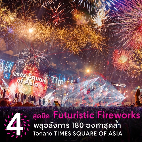 นับถอยหลัง เคานต์ดาวน์ระดับโลก เตรียมมันส์ไปกับ 7 สุดขีด #เคานต์ดาวน์ มิวสิคเฟสติวัลระดับโลก อันดับหนึ่งใจกลางเมือง 31 ธ.ค. นี้