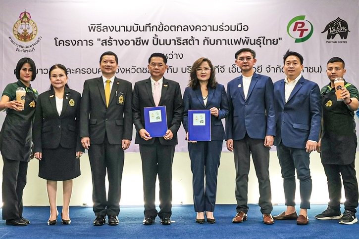 PTG เซ็น MOU ศาลเยาวชนและครอบครัว จ.ชลบุรี เปิดโครงการ “สร้างอาชีพ ปั้นบาริสต้า กับกาแฟพันธุ์ไทย”