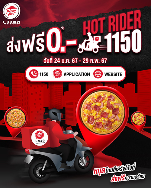 พิซซ่า ฮัท จัดโปรใหญ่ “Hot Rider 1150 ส่งฟรี 0 บาท” ปักหมุดที่ไหนก็เสิร์ฟถึงที่ พร้อมส่งฟรีความอร่อย