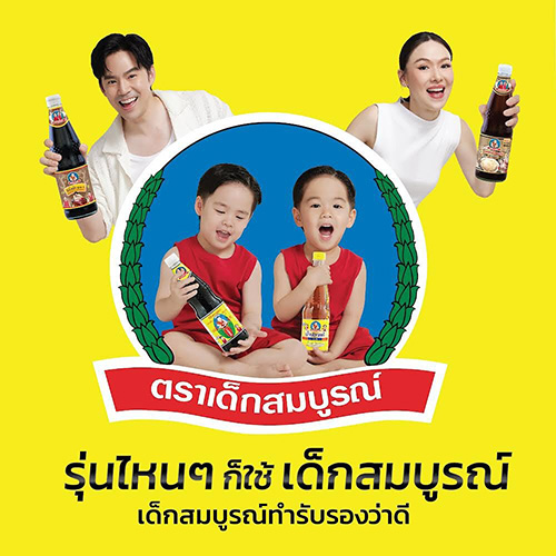เด็กสมบูรณ์ ฉลอง 80 ปี หยั่น หว่อ หยุ่น ตอกย้ำเบอร์หนึ่งเครื่องปรุงรสเมืองไทย คว้าพี่ธีร์ - น้องพีร์ นั่งแท่นพรีเซนเตอร์ ส่งความอร่อยมัดใจรุ่นต่อรุ่น