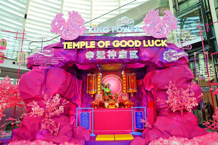 รับพลังปีมังกรกับงานฉลองตรุษจีนของคิง เพาเวอร์ POWER YOUR LUCK, POWER YOUR LIFE