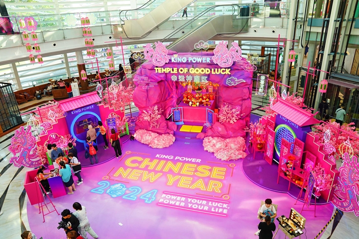 รับพลังปีมังกรกับงานฉลองตรุษจีนของคิง เพาเวอร์ POWER YOUR LUCK, POWER YOUR LIFE