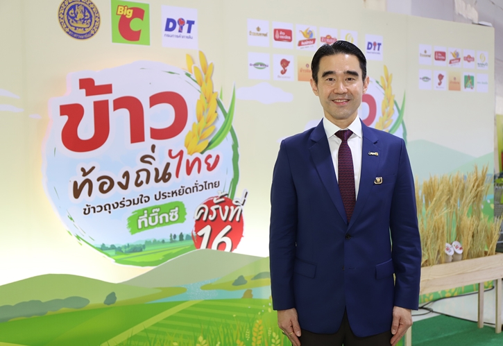 บิ๊กซี จับมือ กรมการค้าภายใน จัดแคมเปญ “ข้าวถุงร่วมใจ ประหยัดทั่วไทยที่บิ๊กซี ครั้งที่ 16 ประจำปี 2567” พบโปรโมชั่นลดราคาพิเศษ ตั้งเป้าดันยอดขายโต 30%