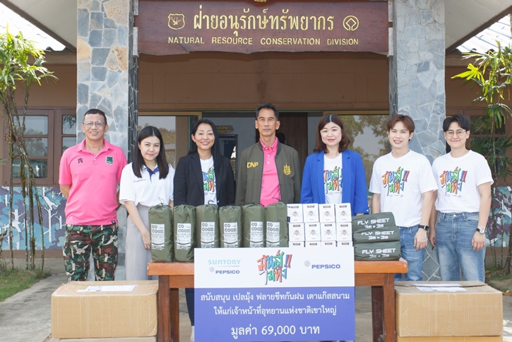 ซันโทรี่ เป๊ปซี่โค ประเทศไทย และ เป๊ปซี่โค ประเทศไทย ส่งท้ายความสำเร็จแคมเปญ “มันส์ ไม่ ทิ้ง” นำรายได้จัดซื้ออุปกรณ์มอบให้ อุทยานแห่งชาติเขาใหญ่