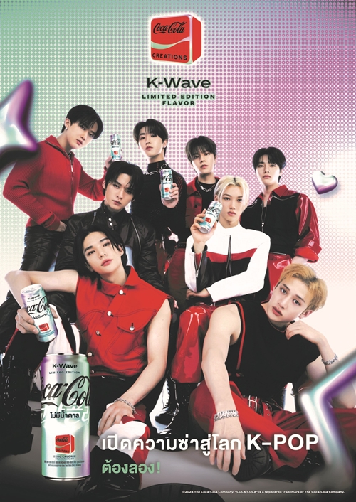 “โคคา-โคล่า” จับมือเหล่าซุป’ตาร์เคป็อป J.Y. Park, Stray Kids, ITZY และ NMIXX เปิดตัว “Coca-Cola® Creations K-Wave” รสชาติใหม่ เอาใจแฟน K-POP ทั่วโลก