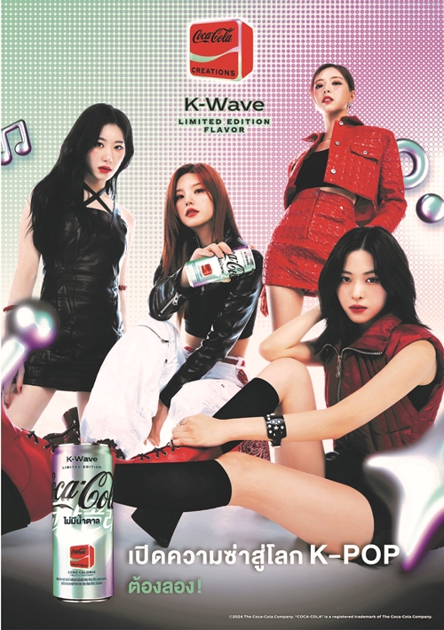 “โคคา-โคล่า” จับมือเหล่าซุป’ตาร์เคป็อป J.Y. Park, Stray Kids, ITZY และ NMIXX เปิดตัว “Coca-Cola® Creations K-Wave” รสชาติใหม่ เอาใจแฟน K-POP ทั่วโลก