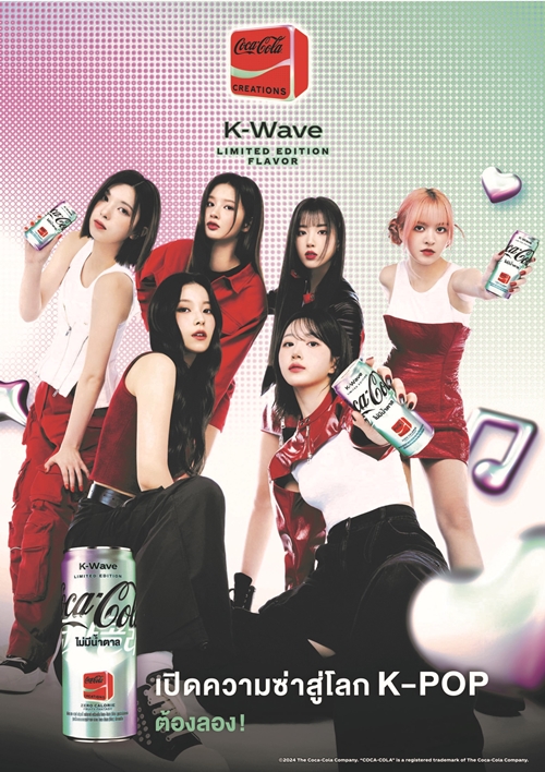 “โคคา-โคล่า” จับมือเหล่าซุป’ตาร์เคป็อป J.Y. Park, Stray Kids, ITZY และ NMIXX เปิดตัว “Coca-Cola® Creations K-Wave” รสชาติใหม่ เอาใจแฟน K-POP ทั่วโลก