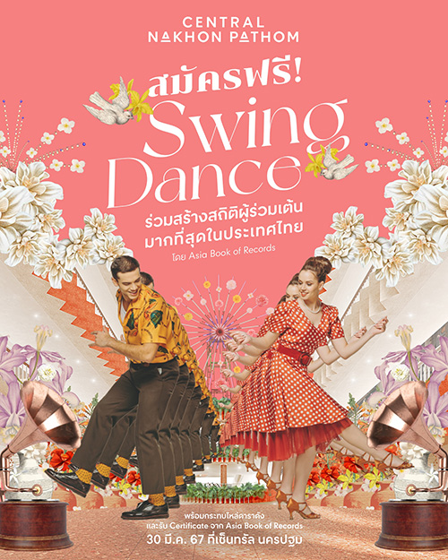 “เซ็นทรัล นครปฐม” เปิดฟลอร์ ชวนสร้างสถิติผู้เต้น SWING DANCE มากสุดในไทย สมัครแล้วมาออกสเต็ปพร้อมกัน วันที่ 30 มีนาคม 67
