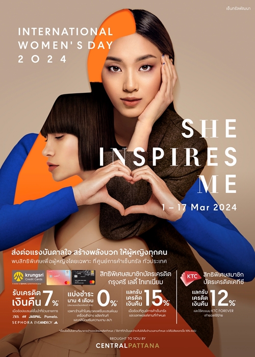เซ็นทรัลพัฒนา ฉลอง International Women’s Day 8 มี.ค. ในแคมเปญ ‘She inspires me’ เชื่อผู้หญิงทุกคนโดดเด่น โชว์ความสามารถได้เต็มที่ ในทุกพื้นที่ที่คุณอยู่