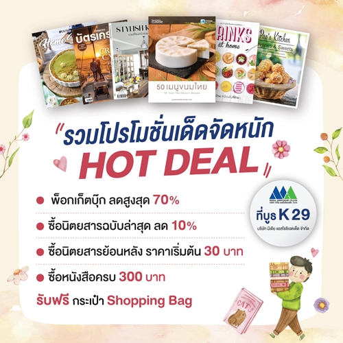 มีเดีย แอสโซซิเอตเต็ด เอาใจนักอ่าน จัดหนักโปรฯ พิเศษลดสูงสุด 70% ในงาน “สัปดาห์หนังสือแห่งชาติ ครั้งที่ 52”