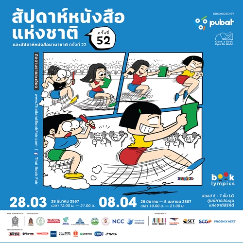 มีเดีย แอสโซซิเอตเต็ด เอาใจนักอ่าน จัดหนักโปรฯ พิเศษลดสูงสุด 70% ในงาน “สัปดาห์หนังสือแห่งชาติ ครั้งที่ 52”