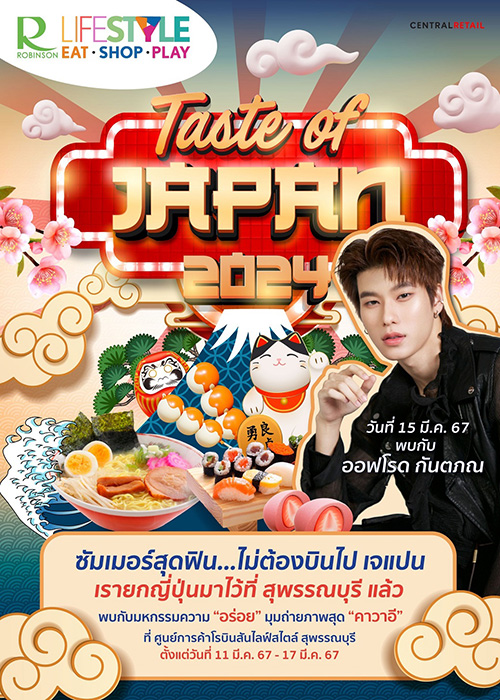 โรบินสันไลฟ์สไตล์ ในเครือเซ็นทรัล รีเทล ชวนสาวกเจแปนเลิฟเวอร์ สัมผัสประสบการณ์สุดฟินแบบไม่ต้องบินไกลถึงญี่ปุ่น ในงาน Taste of Japan 2024 @Robinson Lifestyle