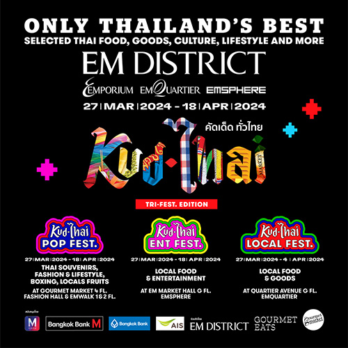 กูร์เมต์ มาร์เก็ต” และ “กูร์เมต์ อีทส์” จัดงาน “คัดไทย ทรานสปอร์ต โอนลี่ ไทยแลนด์ เบสต์” คัดเด็ด ทั่วไทย ที่สุดของงานโลคอล กูร์เมต์ ที่ “คัด” มาแล้วว่าโดนใจคนกรุง