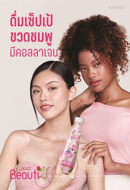 “SAPPE” เจ้าตลาดเครื่องดื่มเพื่อความสวยของไทย เดินเกมรักษาบัลลังก์ผู้นำเครื่องดื่ม Functional ประกาศ Rebranding ‘เซ็ปเป้ บิวติ’ ครั้งใหญ่