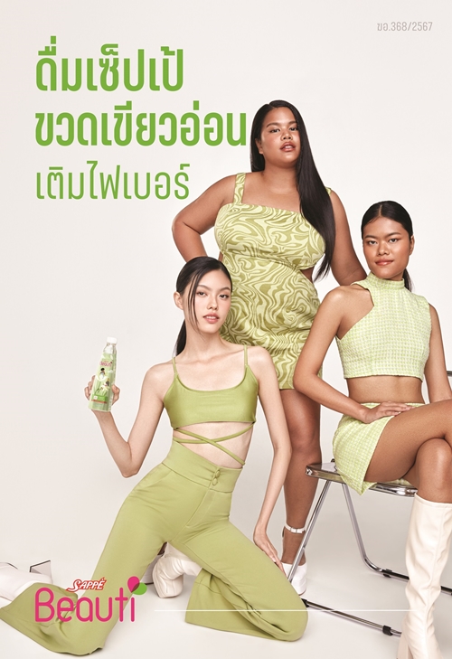 “SAPPE” เจ้าตลาดเครื่องดื่มเพื่อความสวยของไทย เดินเกมรักษาบัลลังก์ผู้นำเครื่องดื่ม Functional ประกาศ Rebranding ‘เซ็ปเป้ บิวติ’ ครั้งใหญ่