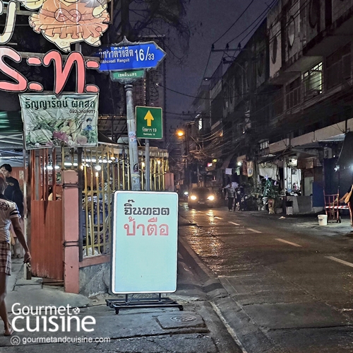 หิวดึกมาทางนี้ ‘จิ๊นทอดป้าตือ’ ร้านอาหารเหนือคิวยาวเอาใจคนรักสตรีทฟู้ด ซอยวิภาวดี 16/33