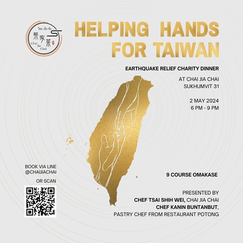 “Chai Jia Chai” ชวนนักชิมร่วมดินเนอร์การกุศล "Helping Hands for Taiwan” ส่งต่อน้ำใจช่วยแผ่นดินไหวในไต้หวัน