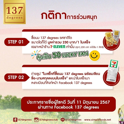 137 ดีกรี® เปิดตัวแคมเปญสุดพิเศษ “137 Degrees Afternoon Milk x BUS” ดึง “ภีมวสุและคอปเปอร์ วง BUS” พร้อมใกล้ชิดสุดเอ็กซ์คลูซีฟ