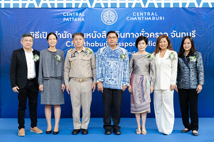 เปิด สำนักงานหนังสือเดินทางชั่วคราว จันทบุรี ศูนย์การค้าเซ็นทรัล จันทบุรี