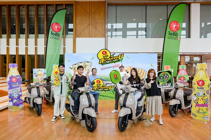แจกใหญ่ แจกจริง! โออิชิ กรีนที มอบรางวัล รถยนต์ไฟฟ้าและรถจักรยานยนต์ แก่ผู้โชคดี จากแคมเปญ “โออิชิ สปาร์คจอยสุดฟิน สดชื่นสุดฟัน”
