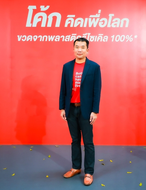 “โคคา-โคล่า” ผนึก ไทยน้ำทิพย์ เปิดตัวอีกหนึ่งบรรจุภัณฑ์ “โค้ก” ที่ผลิตจากพลาสติกรีไซเคิล 100%