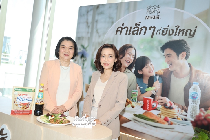 “กินที่ชอบ บาลานซ์ที่ใช่ ไปกับเนสท์เล่” ด้วย 3 เทคนิค บวก แบ่ง แพลน บาลานซ์ความอร่อย ดีต่อใจ ดีต่อกาย สุขภาพดีได้ยั่งยืน