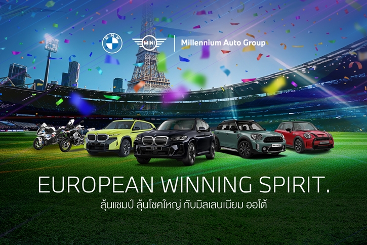 มิลเลนเนียม ออโต้ กรุ๊ป ร่วมเชียร์สุดพลัง มหกรรมกีฬา ระดับโลก จัดแคมเปญ ‘European Winning Spirit’ ลุ้นโชคใหญ่ บัตรโดยสารสายการบินไป-กลับ กรุงเทพฯ-โตเกียว 3 รางวัล และรางวัลอื่นๆ รวมมูลค่ากว่า 700,000 บาท