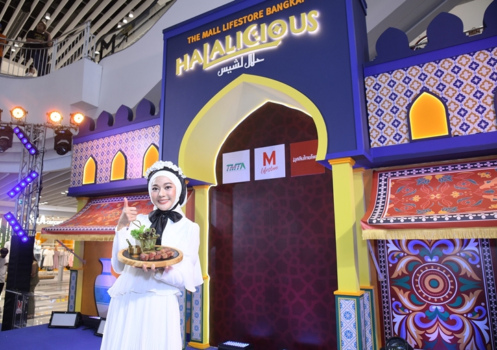 เดอะมอลล์ไลฟ์สโตร์ บางกะปิ จัดงาน “THE MALL LIFESTORE BANGKAPI HALALICIOUS” มหกรรมฮาลาลครั้งยิ่งใหญ่ เปิดประตูสู่สากล ยกทัพเมนูความอร่อยฮาลาลกว่า 100 เมนู