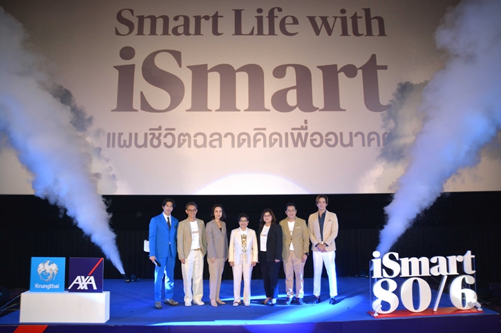 กรุงไทย–แอกซ่า ประกันชีวิต สนับสนุนคนไทยวางแผนชีวิต ฉลาดคิด เพื่ออนาคต เปิดตัวผลิตภัณฑ์ใหม่ “ไอสมาร์ท 80/6” อย่างยิ่งใหญ่