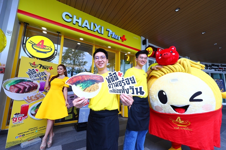 “CHAIXI Plus+ พลัสความอร่อย ทานได้บ่อยทั้งวัน” ต่อยอดความอร่อยระดับตำนานกว่า 30 ปีจาก “ชายสี่ บะหมี่เกี๊ยว”