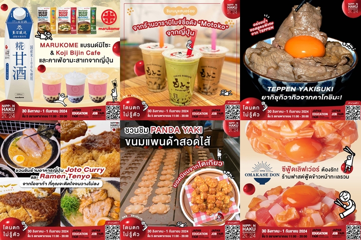 ฟู้ดเลิฟเวอร์ตัวแม่ตัวมัม ห้ามพลาด! เตรียมมาช้อปและชิมของอร่อยสุดว้าว ส่งตรงจากญี่ปุ่นกว่า 40 ร้านดัง ในงาน NIPPON HAKU BANGKOK 2024