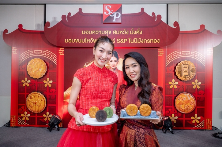 เอส แอนด์ พี ร่วมเฉลิมฉลองและสืบสานเทศกาลไหว้พระจันทร์ ด้วย “S&P Mooncake 2024