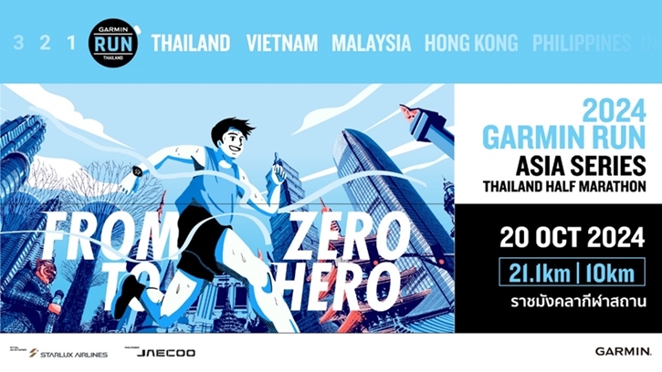 โค้งสุดท้าย! GARMIN ชวนสมัครงานวิ่งแห่งปี GARMIN RUN THAILAND 2024 ถึง 30 กันยายน 67 นี้เท่านั้น
