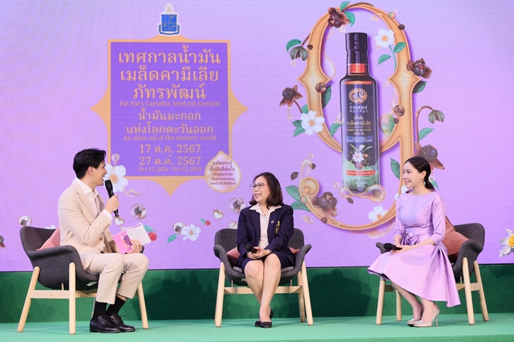 มูลนิธิชัยพัฒนา ร่วมกับ เดอะมอลล์ กรุ๊ป จัดงานแถลงข่าว “เทศกาลน้ำมันเมล็ดคามีเลีย ภัทรพัฒน์ ปีที่ 9 มหัศจรรย์น้ำมันดีต่อใจ”