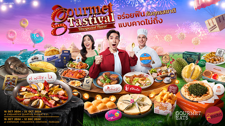 ‘กูร์เมต์ มาร์เก็ต’ และ ‘กูร์เมต์ อีทส์’ ชวนค้นพบความอร่อยแบบคาดไม่ถึง ในงาน “GOURMET TASTIVAL 2024” อิ่มเอมเมนูพิเศษร้านดังพร้อมเสิร์ฟเป็นที่แรก