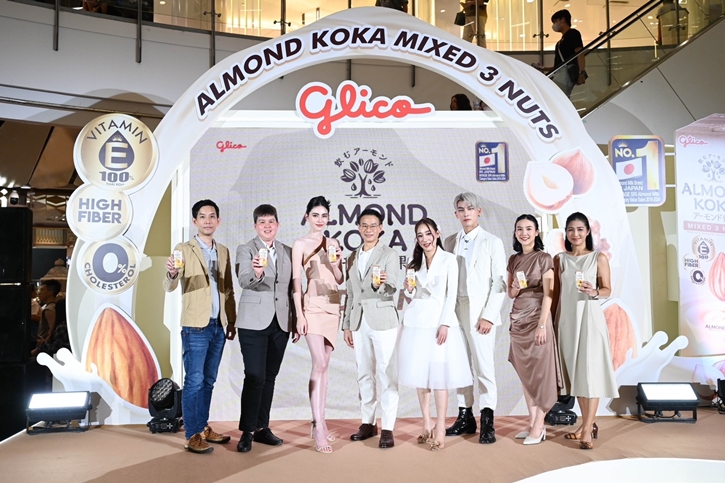 ไทยกูลิโกะ เปิดตัว “กูลิโกะ อัลมอนด์ โคกะ มิกซ์ 3 นัท” ครั้งแรกใน SEA “ใหม่ ดาวิกา” นั่งแท่นพรีเซนเตอร์ สุดปัง!! สวย สุขภาพดี 2 ปีซ้อน