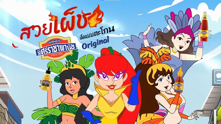 “ซอสพริกศรีราชาพานิช” ผนึก “เมเจอร์ ซีนีเพล็กซ์ กรุ้ป” มอบประสบการณ์ความเผ็ดหน้าโรงหนังภาพยนตร์ ส่ง “เจ๊ chilly” แบรนด์คาแรคเตอร์ตัวแม่ ระเบิดความแซ่บแล้ววันนี้