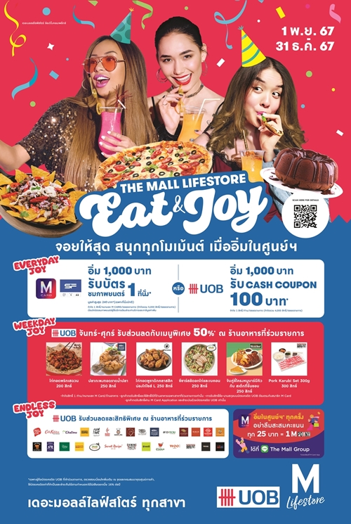 เดอะมอลล์ไลฟ์สโตร์ เปิดลิสต์ร้านฉลองส่งท้ายปี ครบรสทุกความอร่อย ในแคมเปญ “THE MALL LIFESTORE EAT & JOY” จอยให้สุด สนุกทุกโมเม้นต์