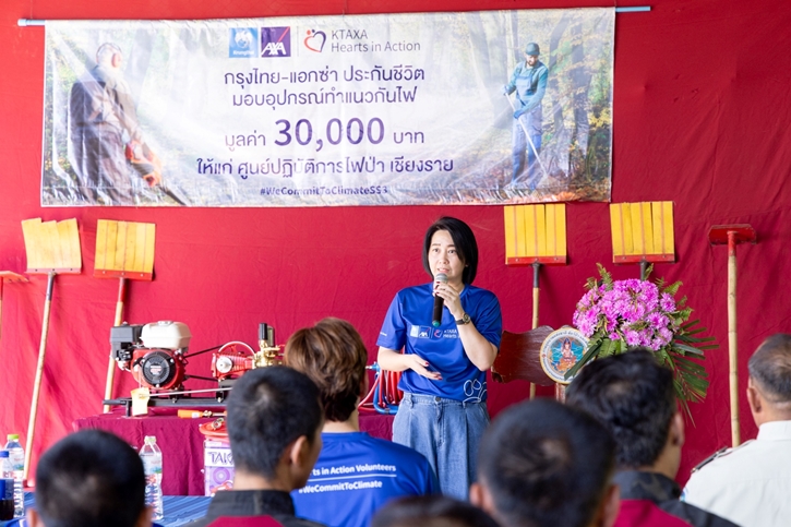 กรุงไทย–แอกซ่า ประกันชีวิต ร่วมมอบอุปกรณ์ และทำแนวกันไฟ เพื่อช่วยยับยั้ง และเป็นแนวตั้งรับการดับไฟป่า ภายใต้กิจกรรม Wild Life : Commit To Climate ปีที่ 3