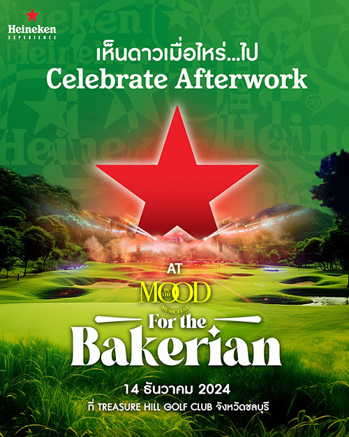 Heineken Experience ชวนชาวเบเกอเรี่ยน Celebrate Afterwork ส่งท้ายปี กับเทศกาลดนตรีสุดอบอุ่นแห่งปี In the Mood Music Fest for the Bakerian