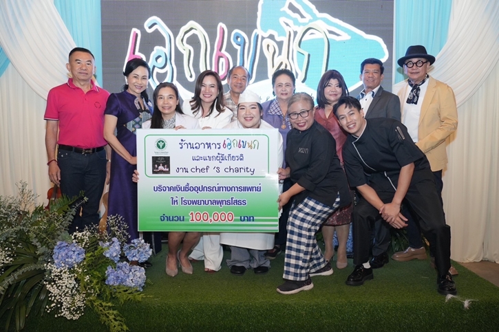 คืนแห่งการแบ่งปันในงาน “Chef’s Charity The Best of Bangpakong” ที่ร้านเอกเขนก แปดริ้ว