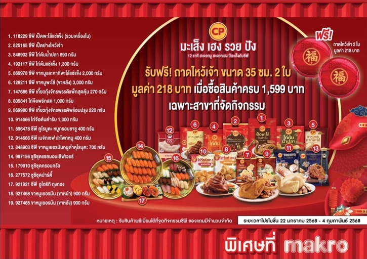 CPF จัดเต็มของไหว้ตรุษจีน 'ปีมะเส็ง เฮง รวย ปัง' เสิร์ฟผลิตภัณฑ์คุณภาพ เสริมมงคลตามธาตุประจำ 12 นักษัตร