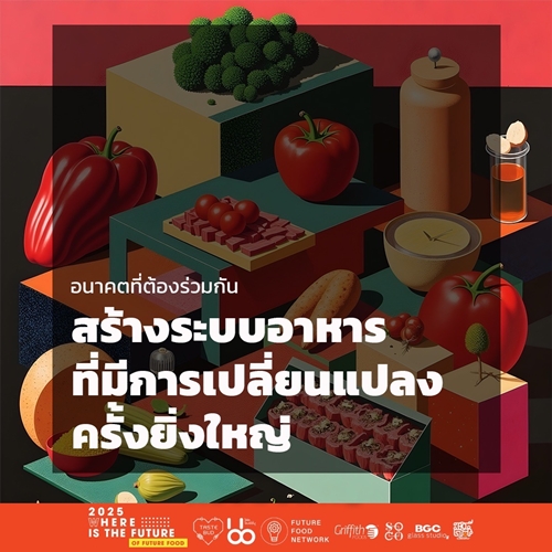 กลับมาอีกครั้งกับปีที่ 5 Future Food Leader Summit 2025 ชวนสร้างไอเดีย บนแนวคิด “อาหารฟื้นฟูเพื่ออนาคต”