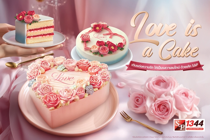 Love is a Cake เติมแต่งความรัก ให้เป็นรสวาเลนไทน์ ด้วยเค้กเอส แอนด์ พี เพราะรักมันซับซ้อน เหมือนเค้กเลเยอร์