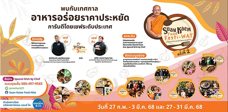 Suan Kaew Food Festi-Wat